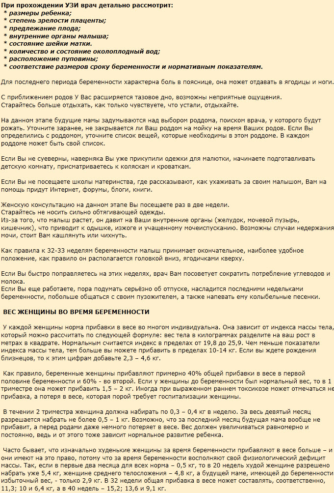 http://www.bebi.lv/images/stories/Beremennost2/32-nedelya-beremennosti-foto1.jpg