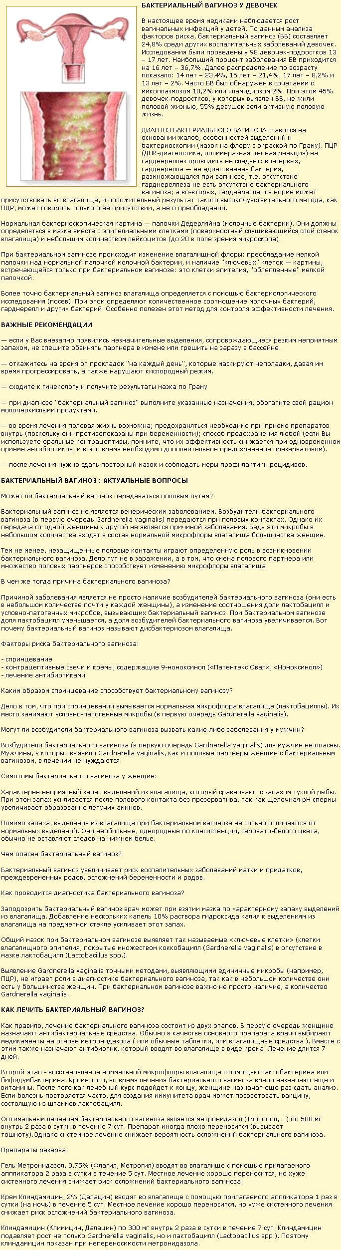 Лечение с глина
