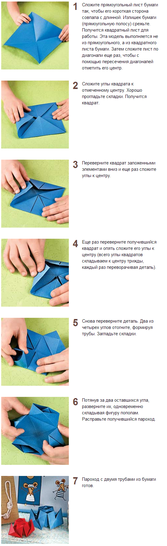 Инструкция По Оригами Пароходик