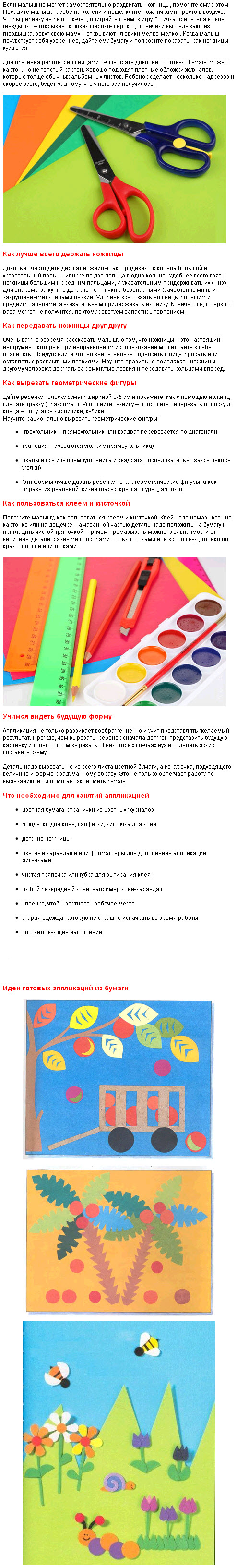 applikacii-dlja-detey-iz-bumagi-svoimi-rukami5