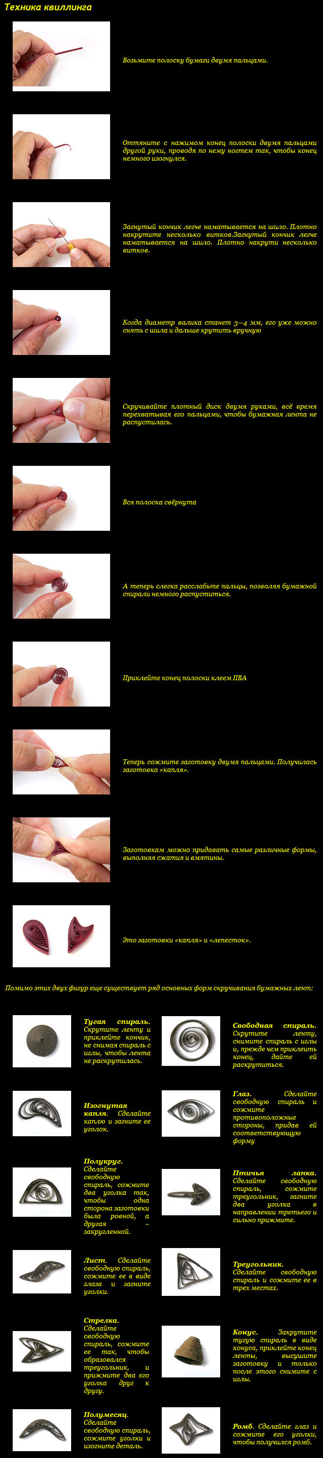 инструменты для квиллинга