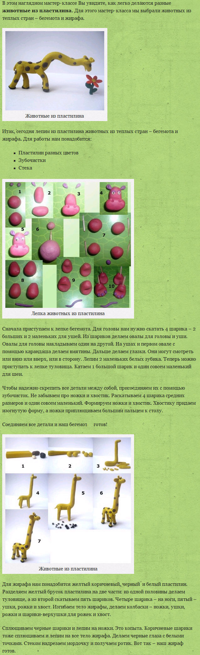 lepka-zhivotnyh-plastilina