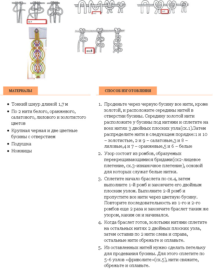 макраме браслеты