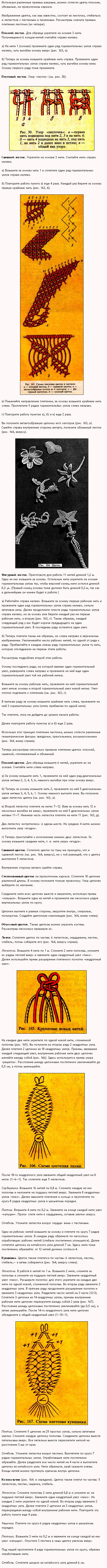 makrame-cvety-mk