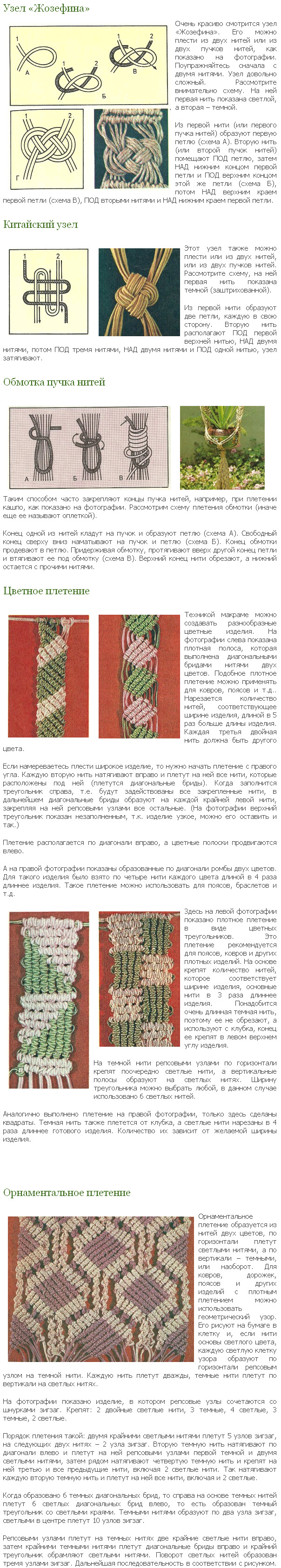 uzly-makrame-kak-plesti