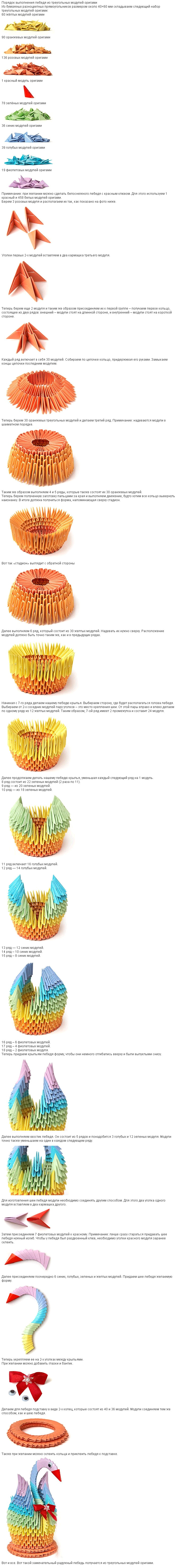 modulnoe-origami-lebed-mk