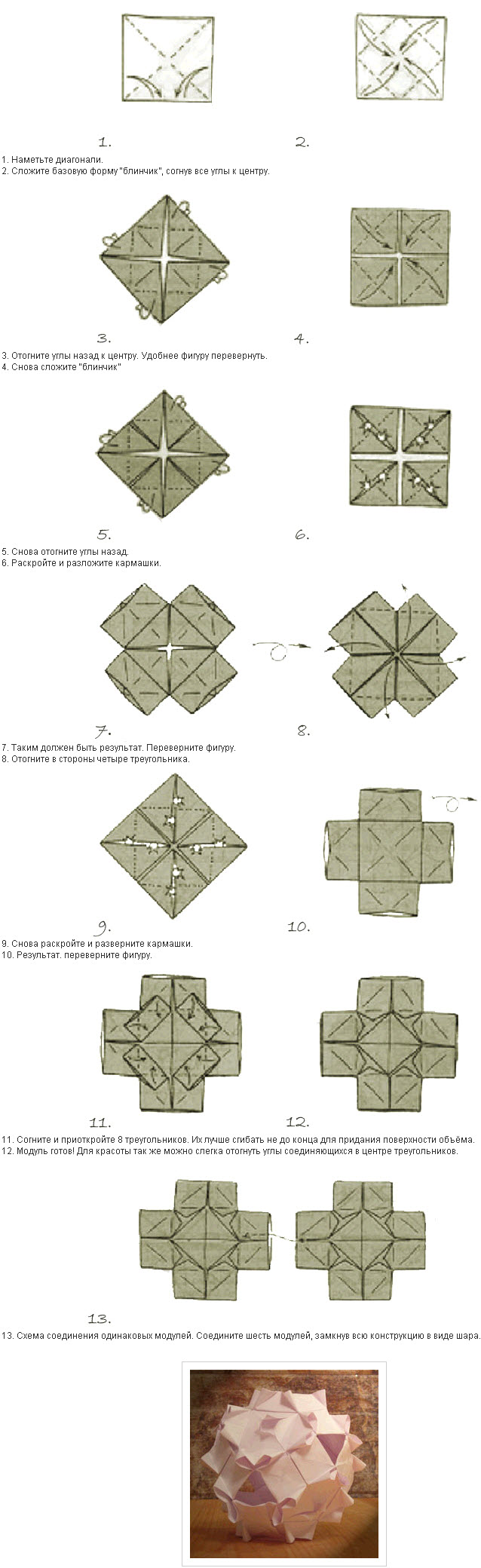 origami-kusudama
