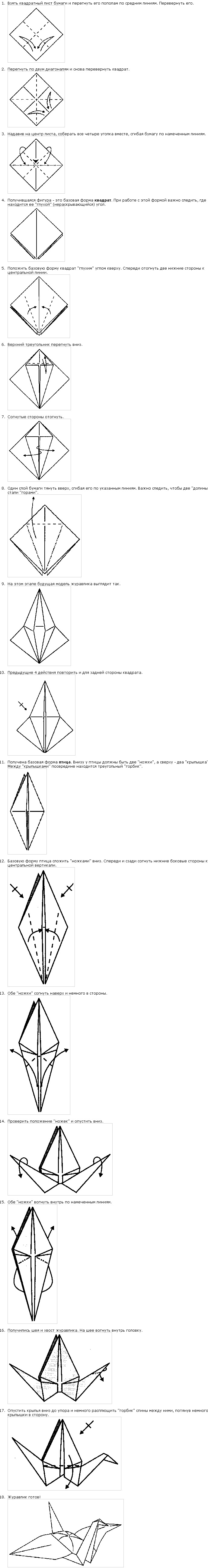 origami-zhuravlik-shema