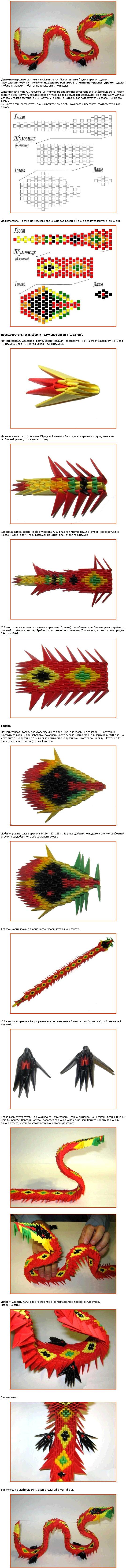 shema-origami-drakon