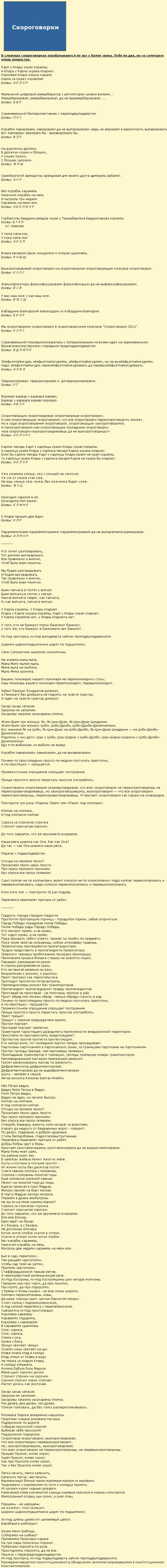 slozhnye-skorogovorki1