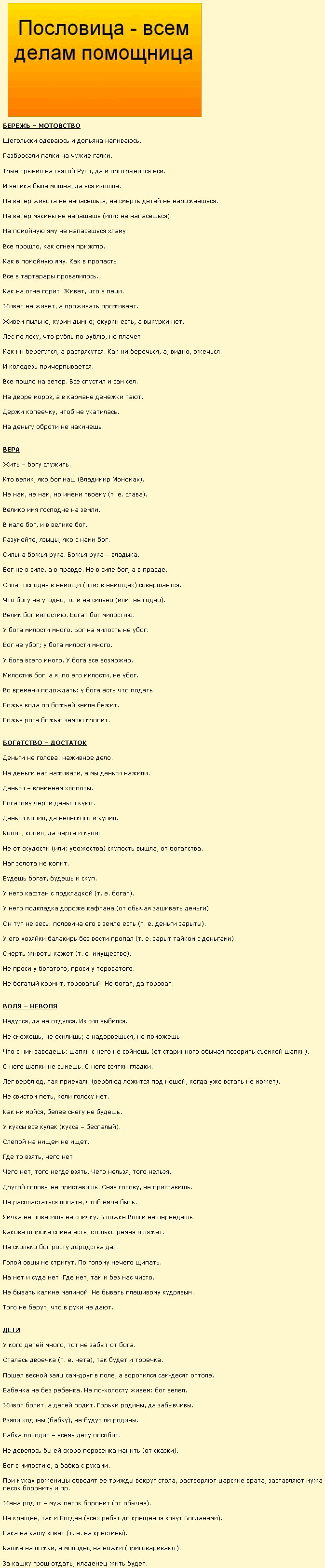 russkie-narodnye-poslovicy1