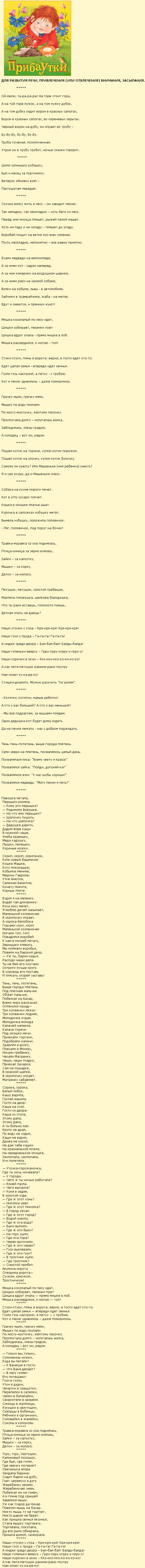 detskie-shutki-pribautki-malysham1