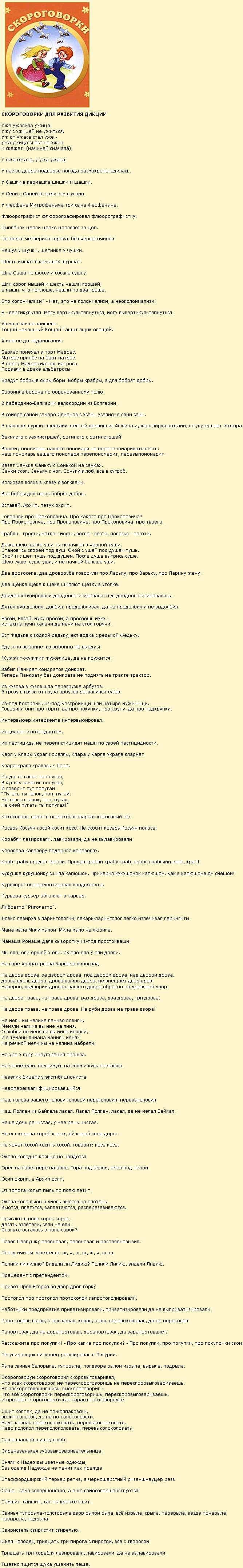 skorogovorki-razvitiya-dikcii1