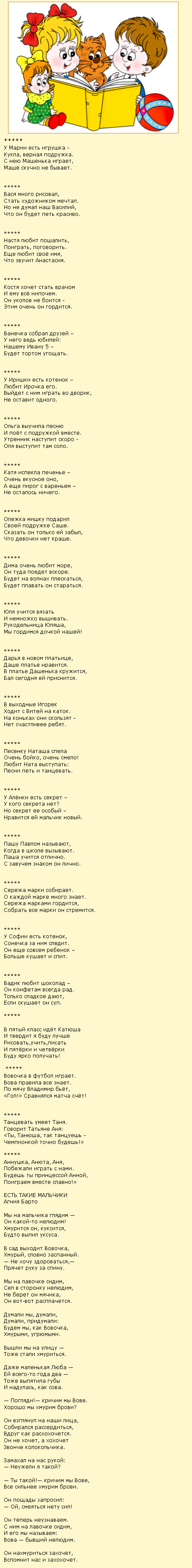 Короткие смешные стишки про имена девочек и мальчиков. Лучшие стихи