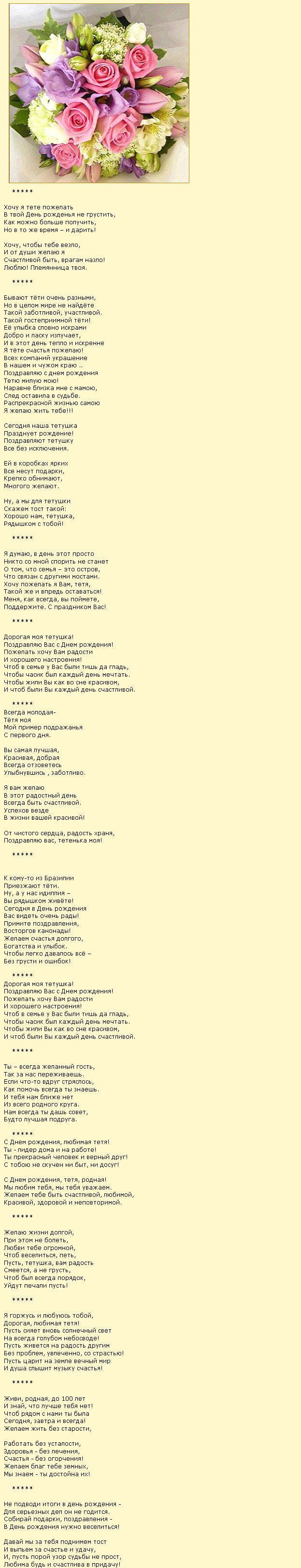 Поздравления с днем рождения тете текст 8