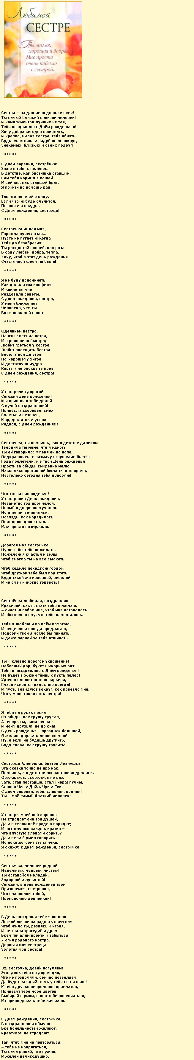 Сестре до слёз Сестре 33 Сестре до слёз Сестре 43