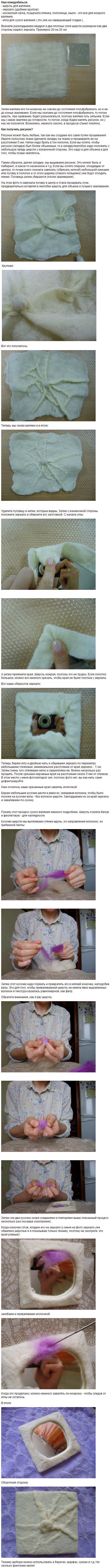 mokroe-valjanie-iz-shersti