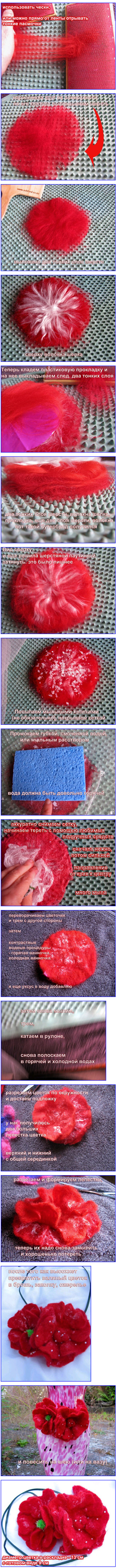 valyanie-iz-shersti-cvetka