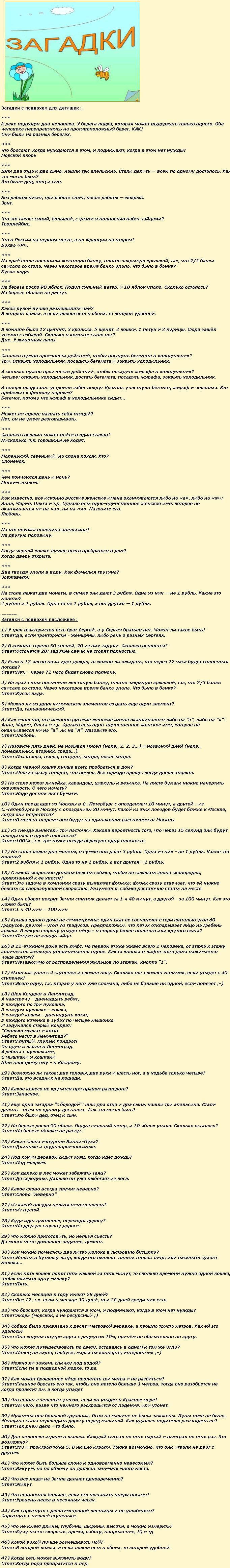 Связанные загадки с подвохом и ответами Связанные загадки с подвохом и ответами