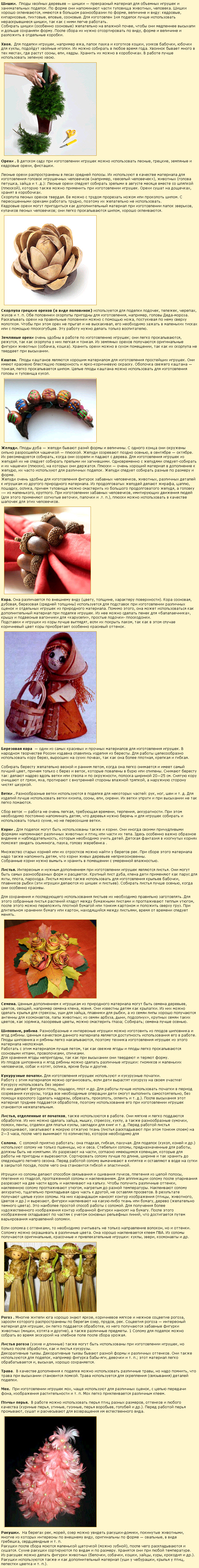 podelki-iz-prirodnyh-materialov-svoimi-rukami