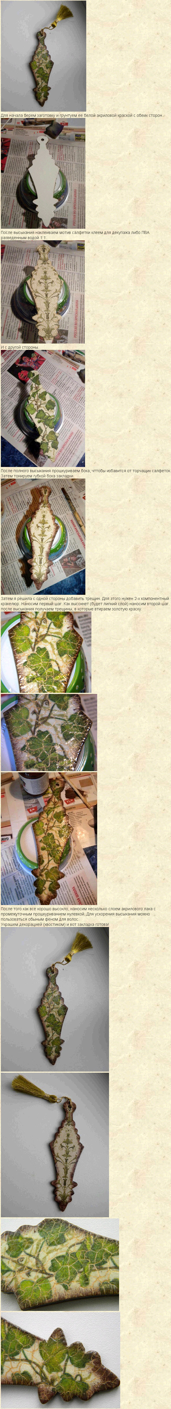 zakladki-dlya-knig-svoimi-rukami1