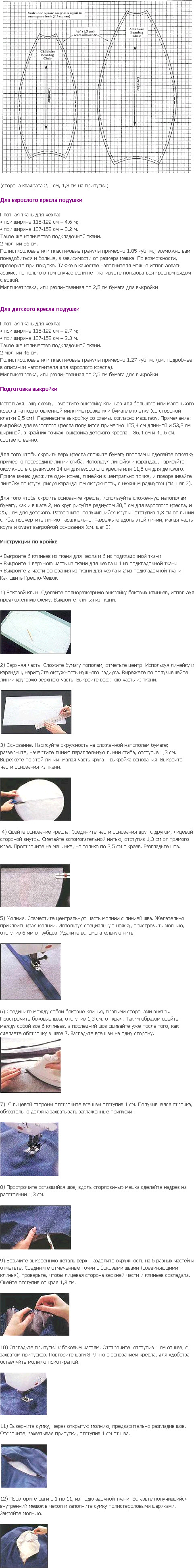 Сшить подушку для кресла Сшить подушку для кресла