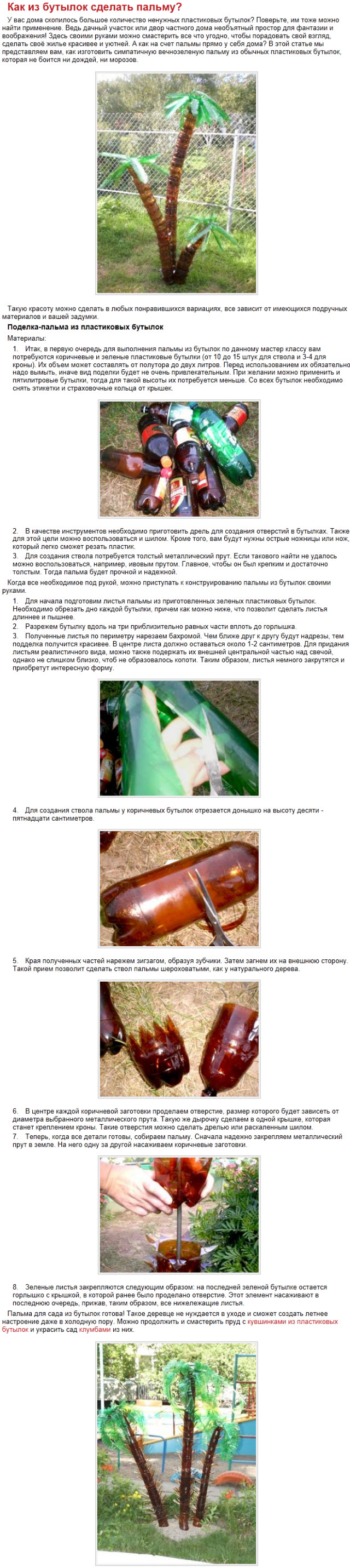 podelki-iz-plastikovih-butilok-palma-sad