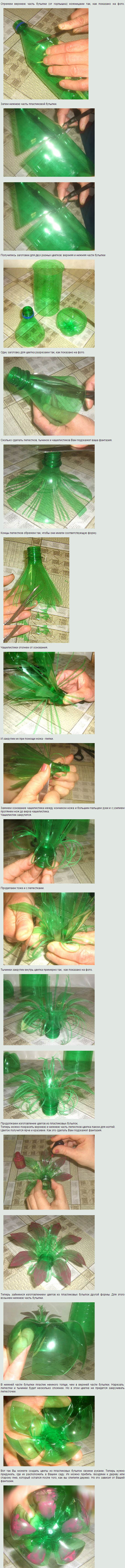 cvety-iz-plastikovyh-butylok2