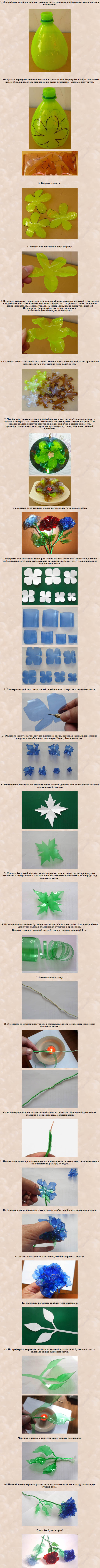 cvety-iz-plastikovyh-butylok3