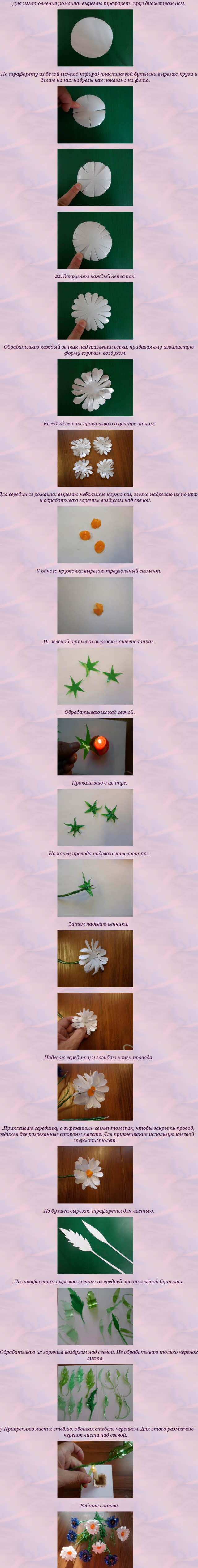 cvety-iz-plastikovyh-butylok4