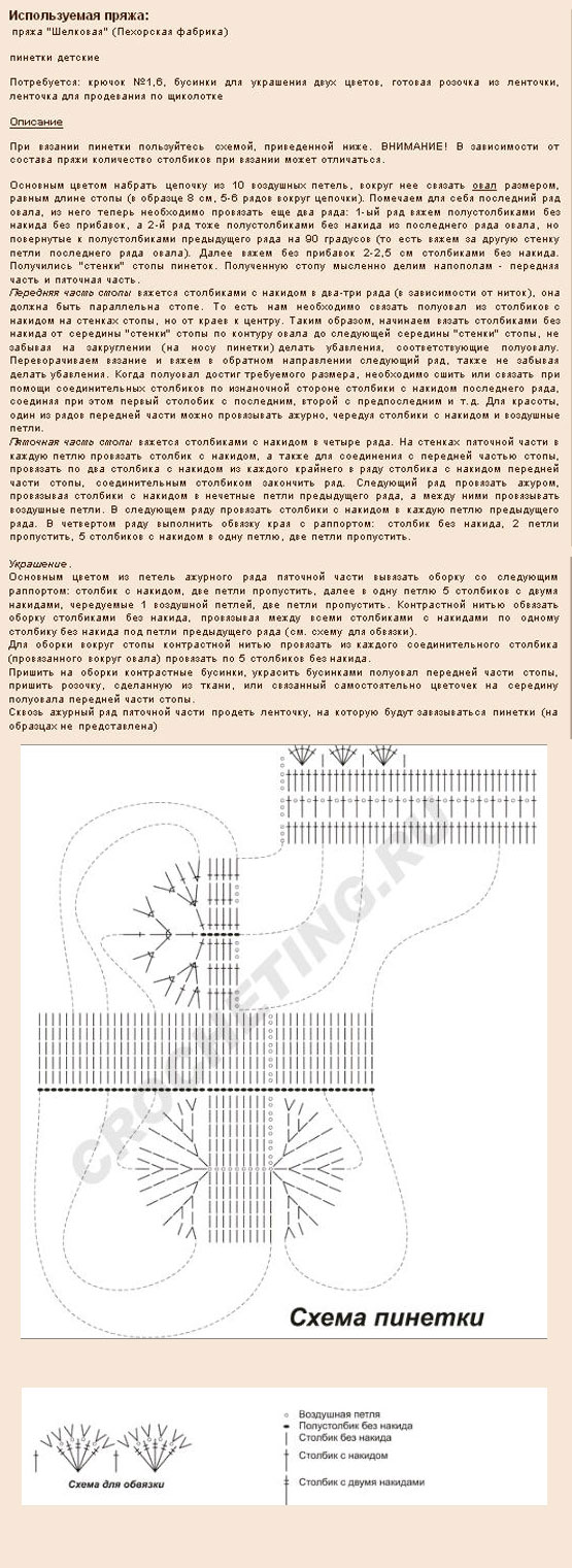 Описание: схема вязания пинеток крючком для мальчика