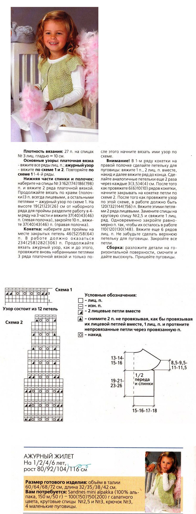 Вязание на спицах кофты девочкам от 3 Вязание на спицах кофты девочкам от 3